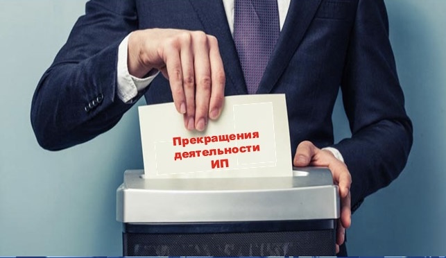 Жекелеген арнаулы салық режимдерін қолданатын салық төлеушілердің қызметін тоқтату тәртібі