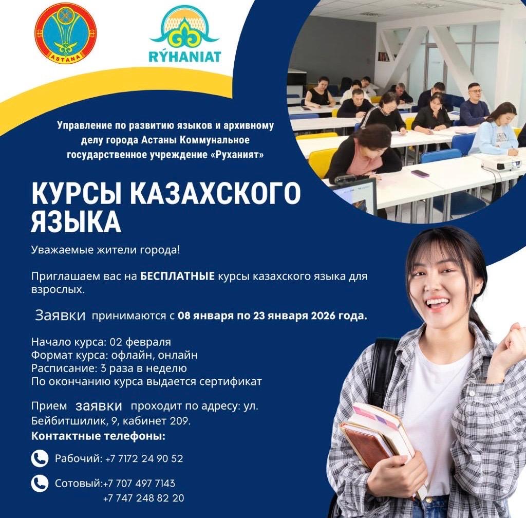 В Астане стартовал набор на бесплатные курсы казахского языка для взрослых