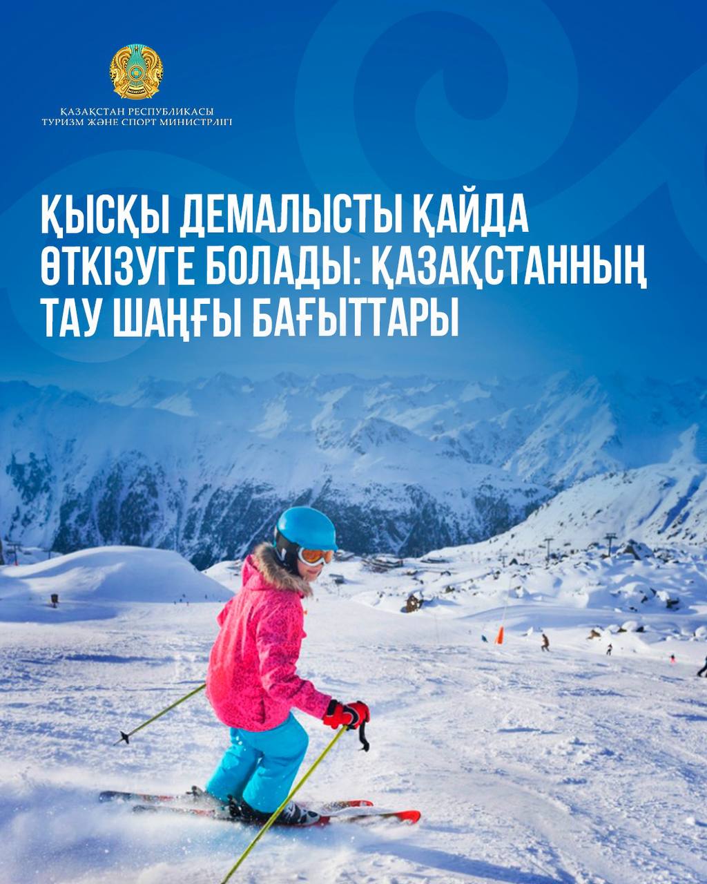 Қысқы демалысты қайда өткізуге болады: Қазақстанның тау шаңғы бағыттары