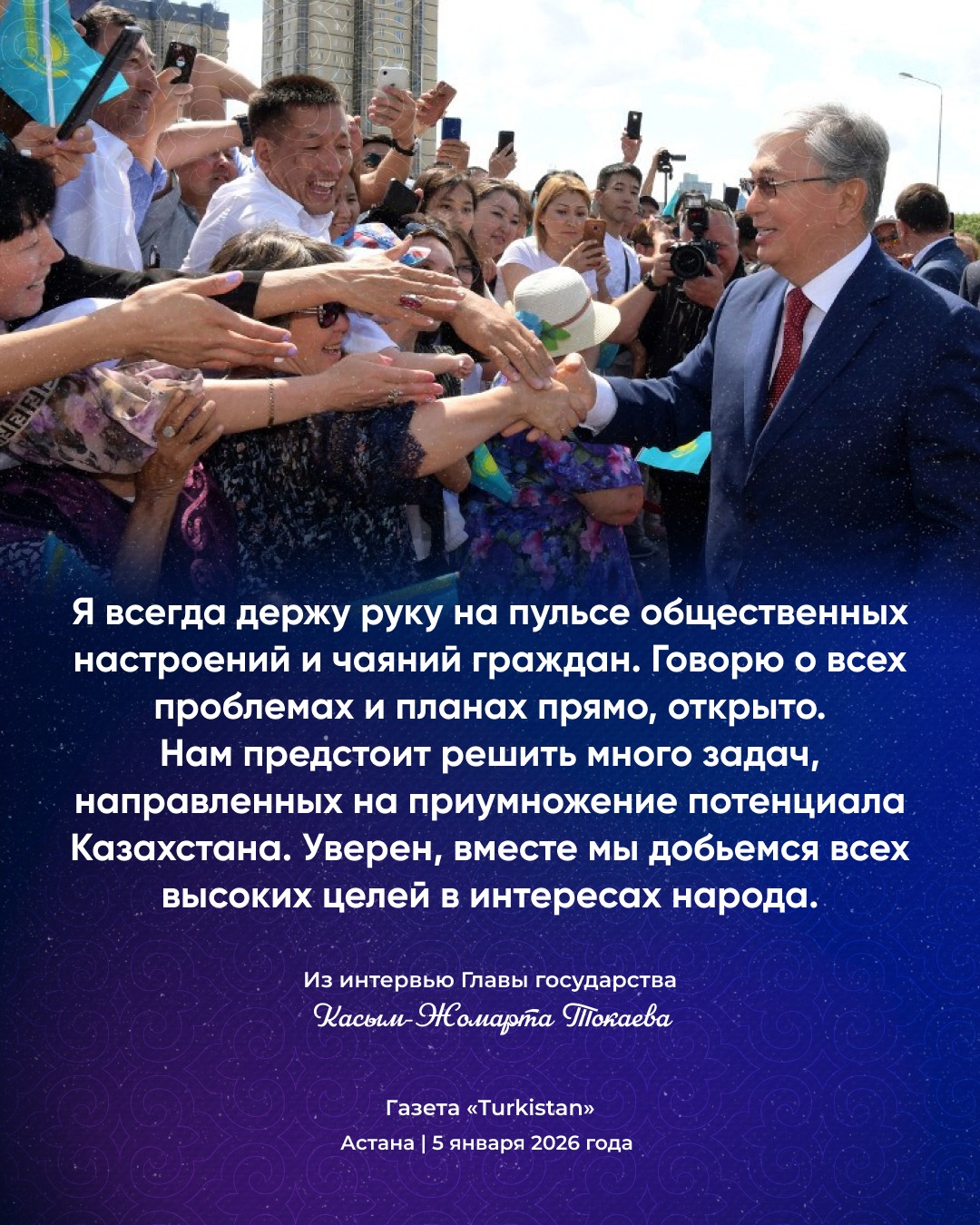 Президент Республики Казахстан Касым-Жомарт Токаев: КАЗАХСТАН ВСТУПИЛ В НОВЫЙ ЭТАП МОДЕРНИЗАЦИИ