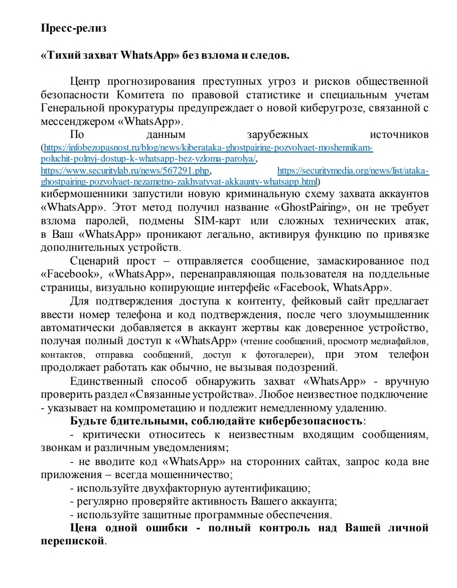 WhatsApp-ты бұзбай және із қалдырмай тыныш түсіру