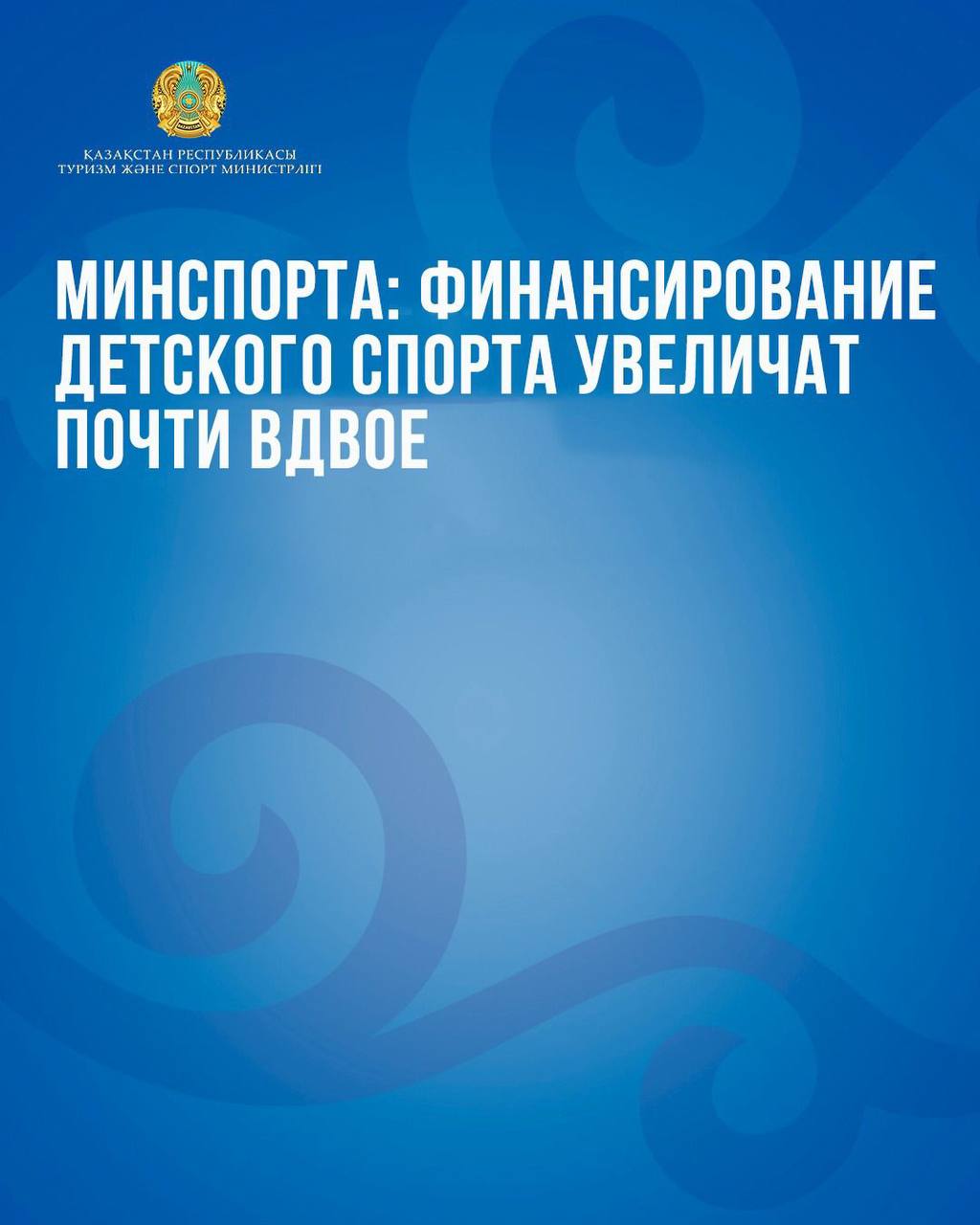 Минспорта: финансирование детского спорта увеличат почти вдвое