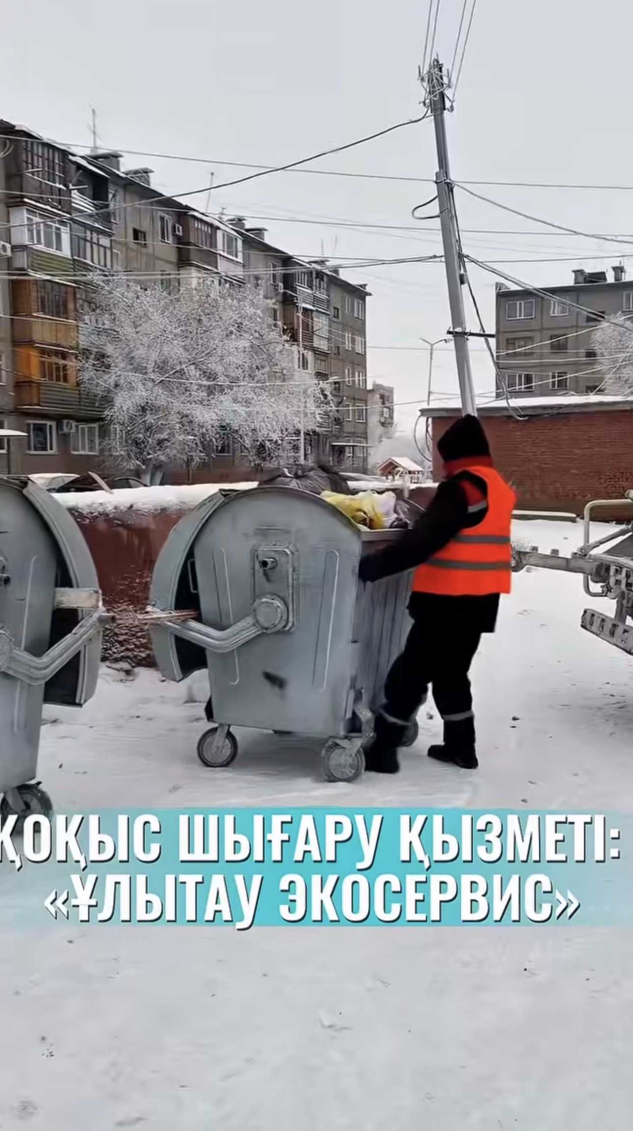 ҚОҚЫС ШЫҒАРУ ҚЫЗМЕТІ: «ҰЛЫТАУ ЭКОСЕРВИС»