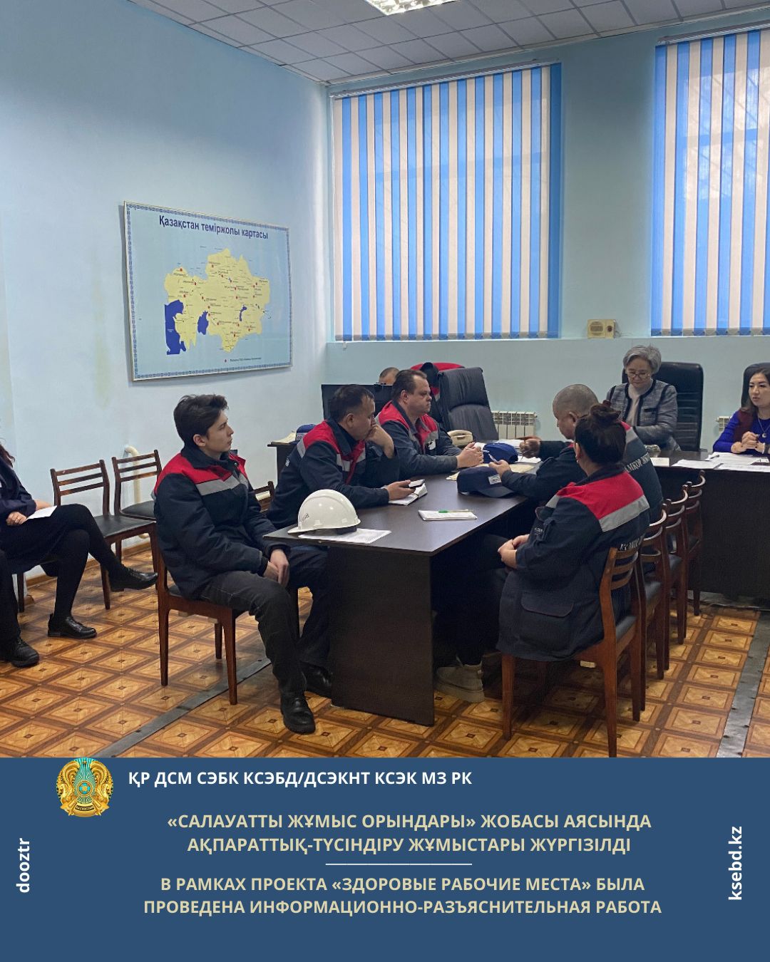 В рамках проекта «Здоровые рабочие места» была проведена информационно-разъяснительная работа