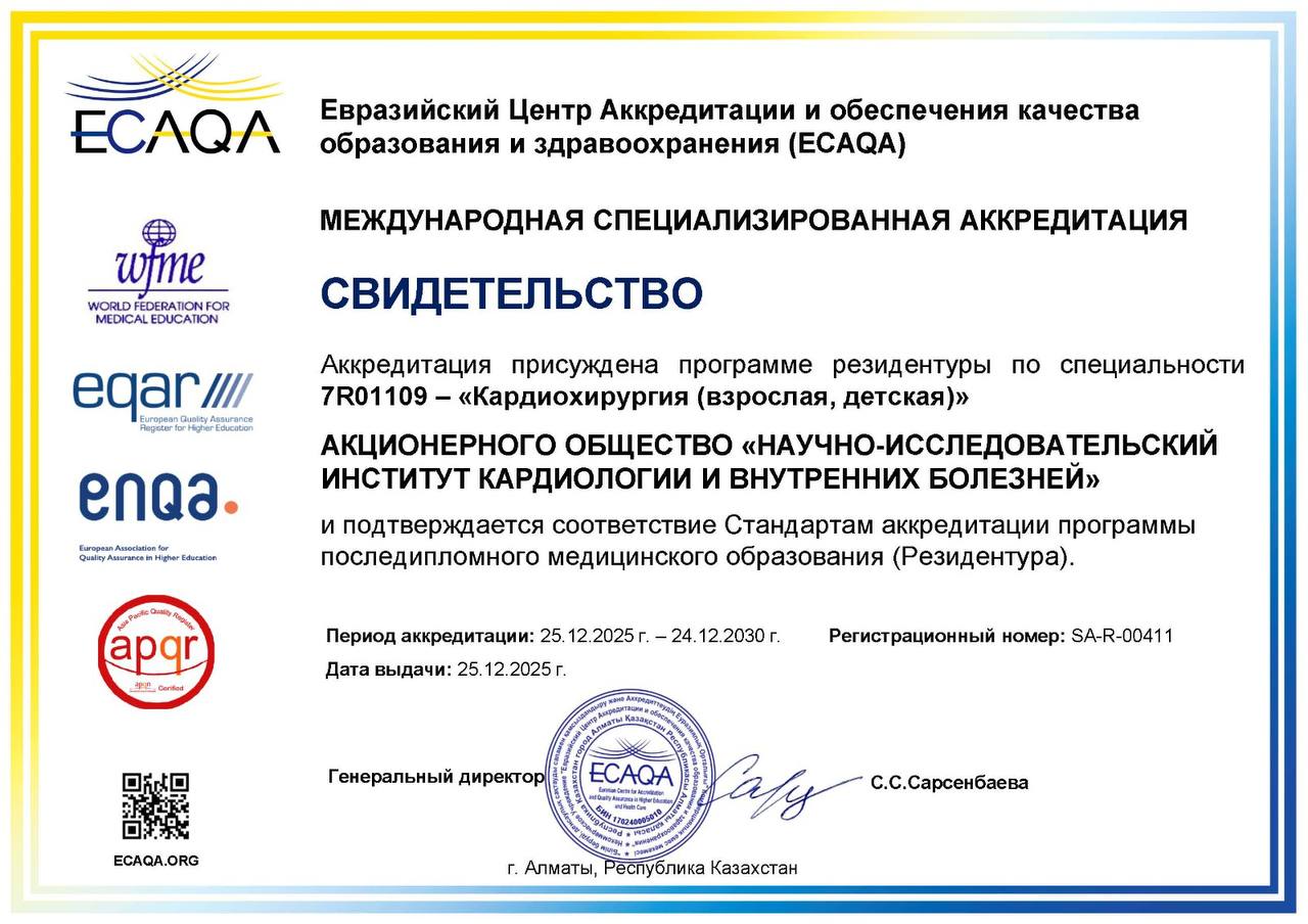 НИИ кардиологии и внутренних болезней получил международный сертификат об аккредитации программы резидентуры по кардиохирургии