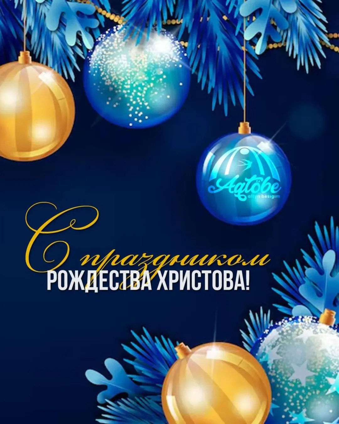 Поздравление Главы региона Асхата Шахарова с Рождеством Христовым!