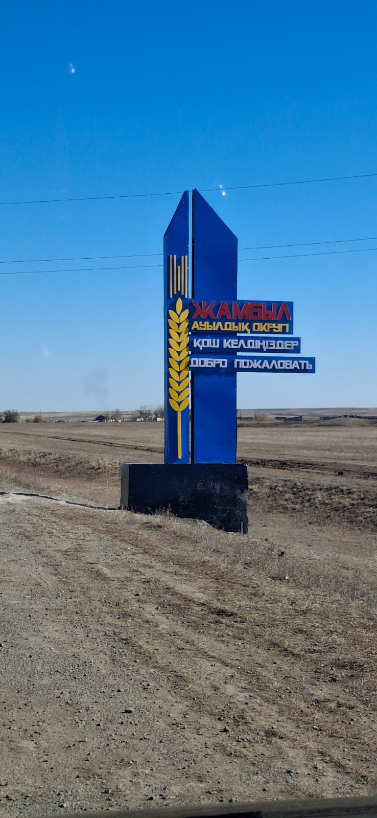 Туған жерге тағзым