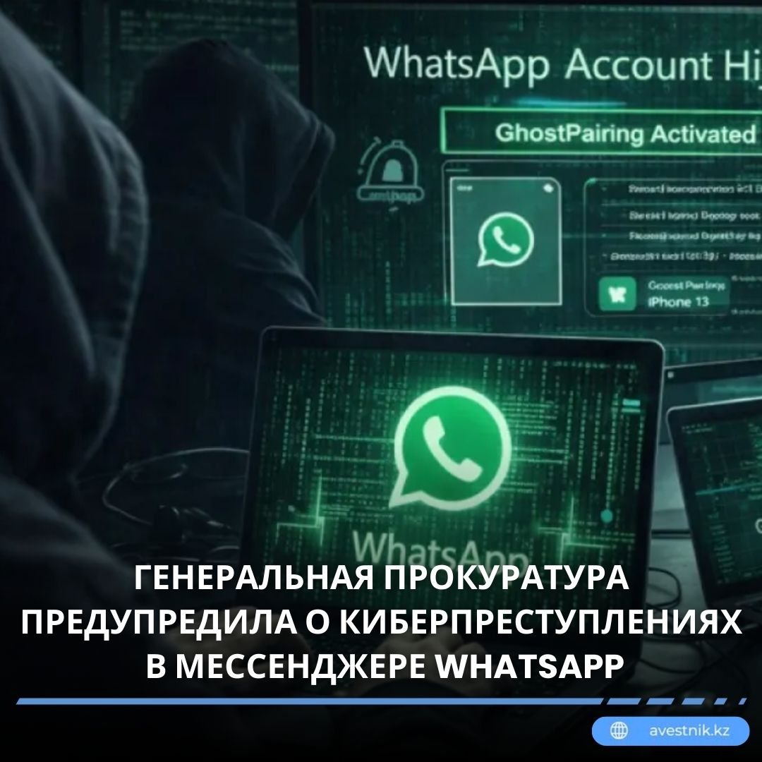 «Тихий захват WhatsApp» без взлома и следов