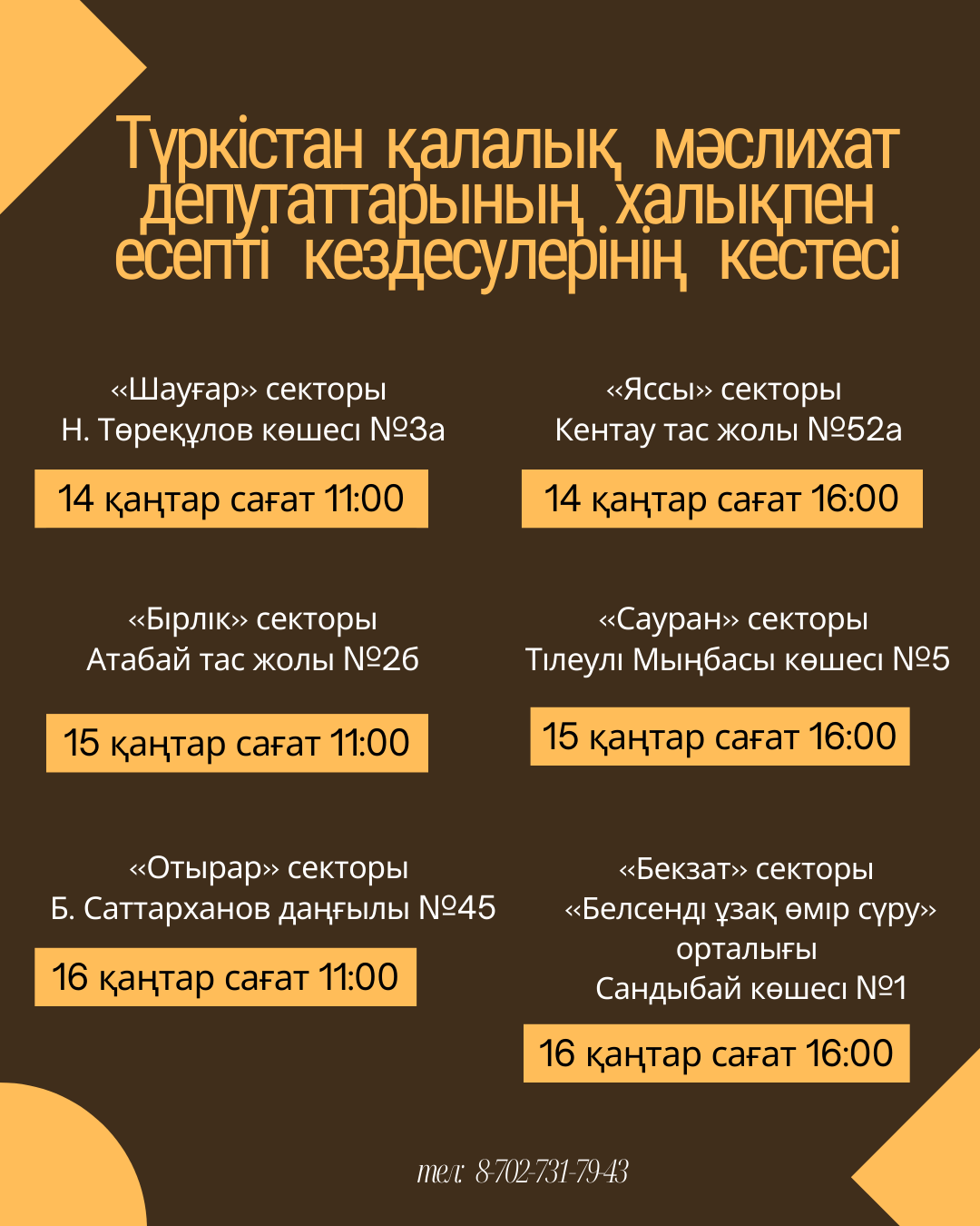 📢 Құрметті Түркістан қаласының тұрғындары!