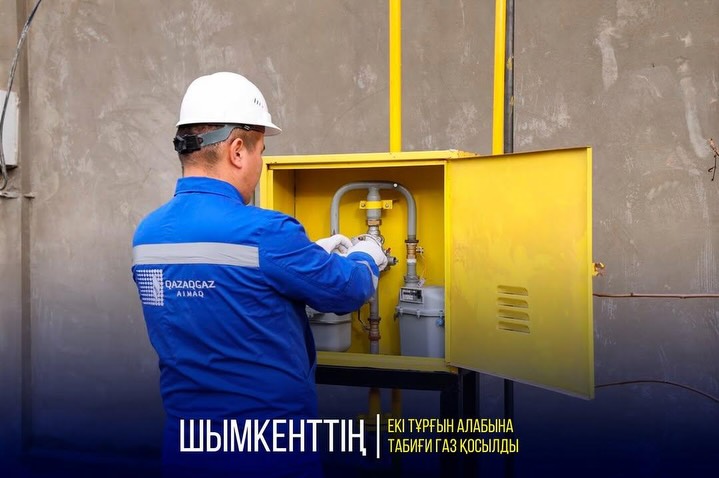 К ДВУМ ЖИЛЫМ МАССИВАМ ШЫМКЕНТА ПОДКЛЮЧИЛИ ПРИРОДНЫЙ ГАЗ