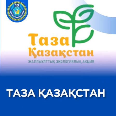 Защита окружающей среды — обязанность каждого из нас!