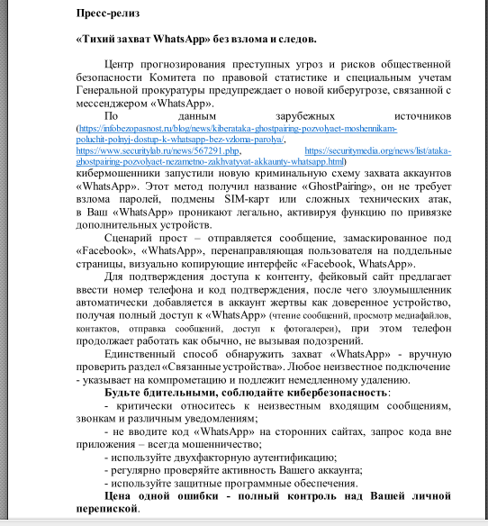 WhatsApp-ты бұзып кірусіз және ізсіз «үнсіз басып алу»