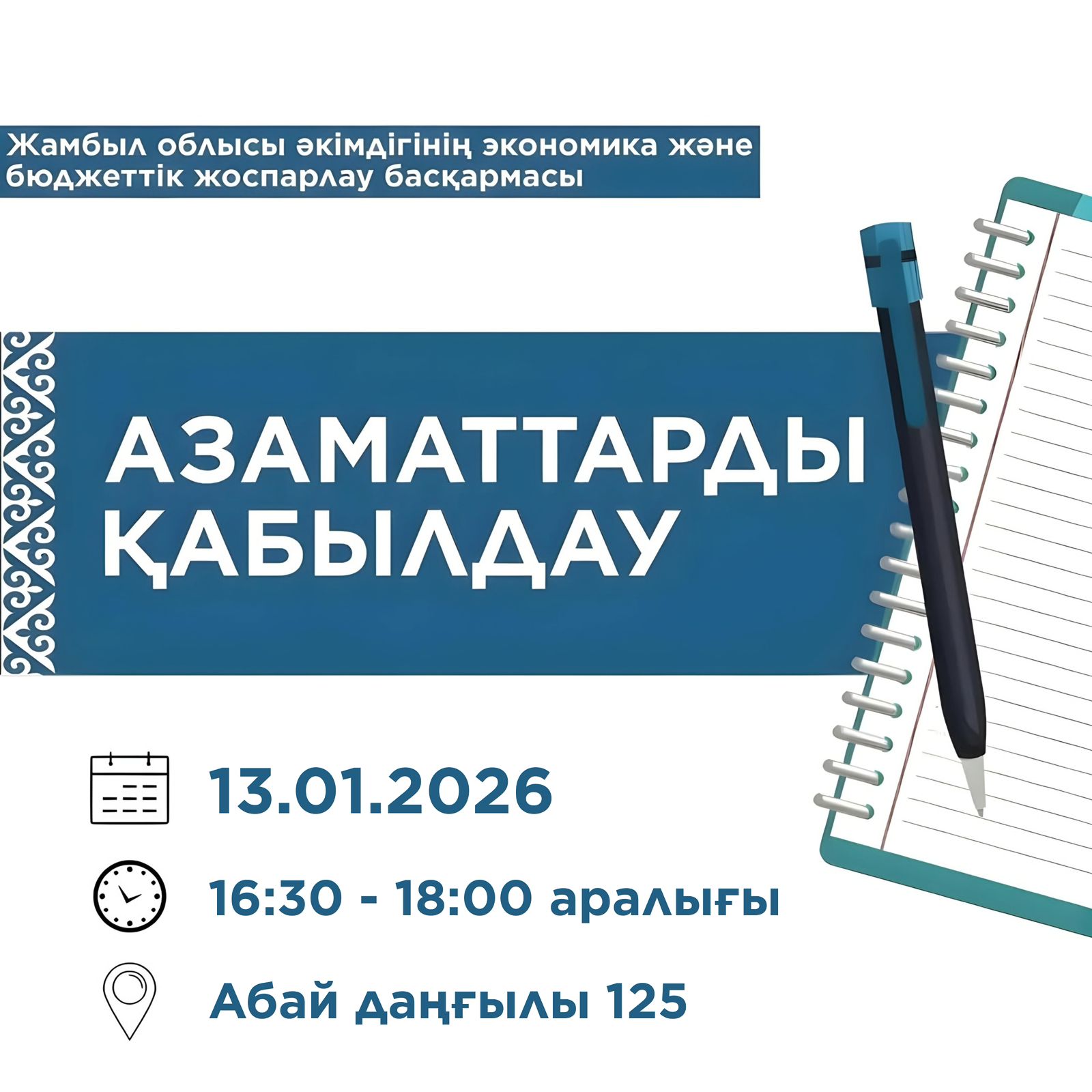 ️Азаматтарды бірыңғай қабылдау