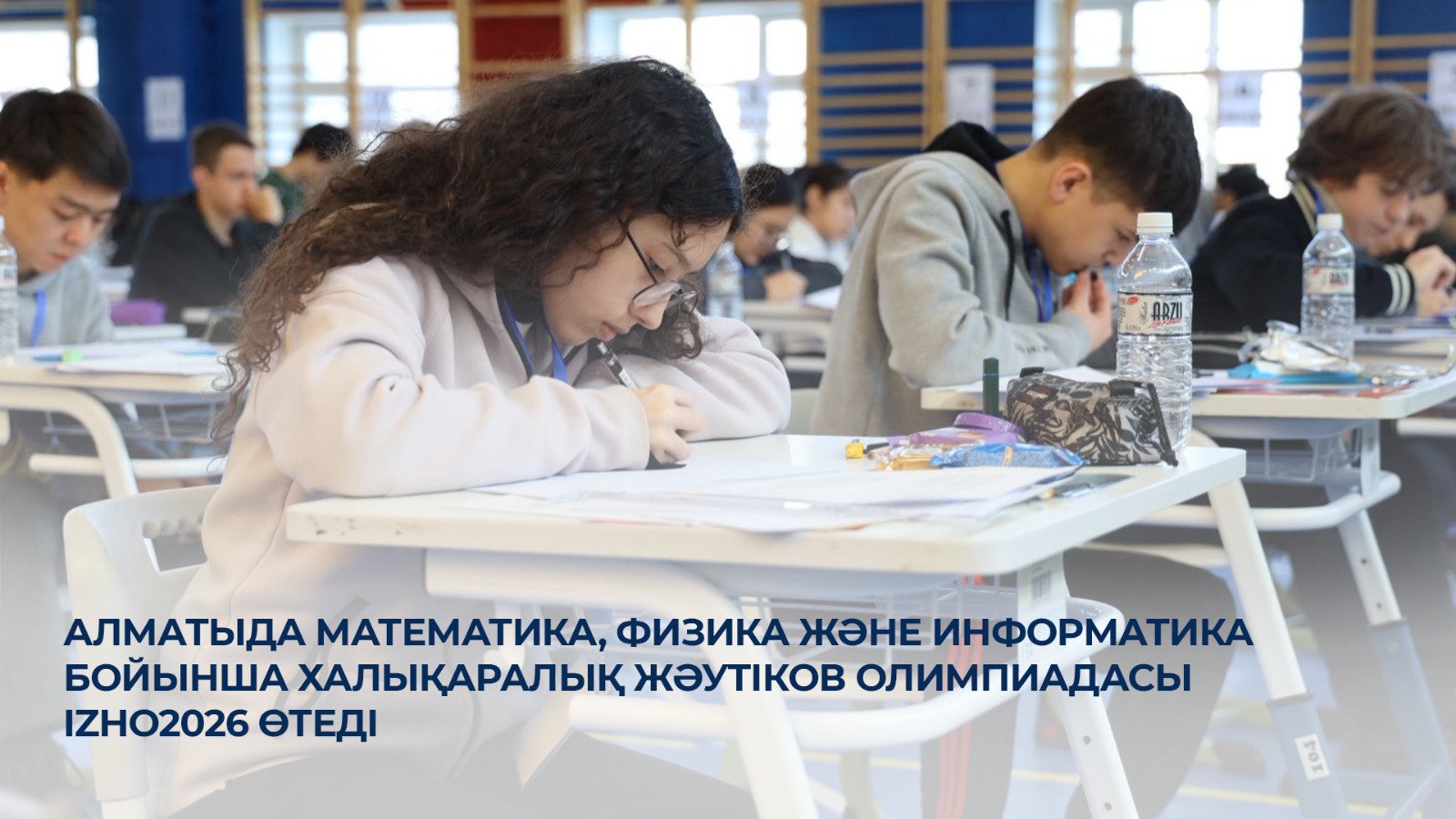 Алматыда Математика, физика және информатика бойынша Халықаралық Жәутіков олимпиадасы IZhO2026 өтеді