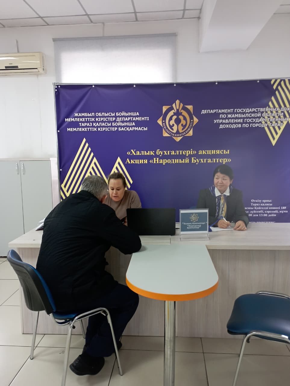 Жамбыл облысының Мемлекеттік кірістер басқармаларында "халық бухгалтері" және ашық есік күнін акцияларын өткізу туралы, тақырыптары: жаңа Салық кодексі, бақылау моделінен сервистік сүйемелдеуге көшу