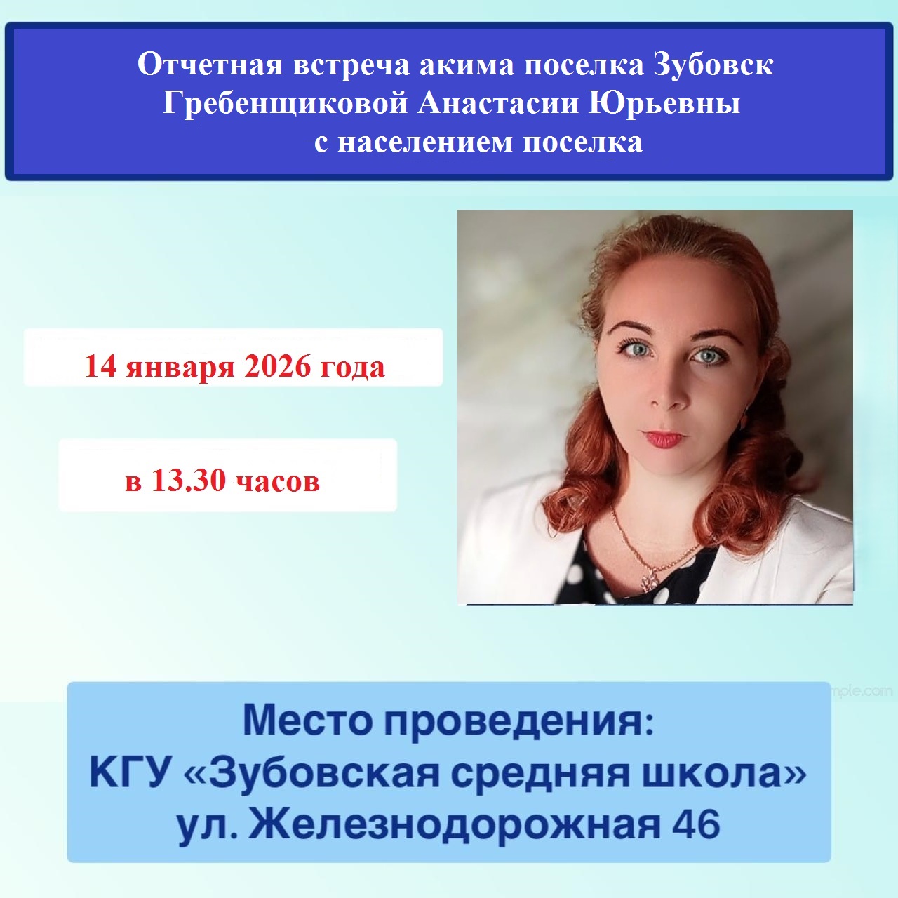 Отчетная встреча акима перед населением