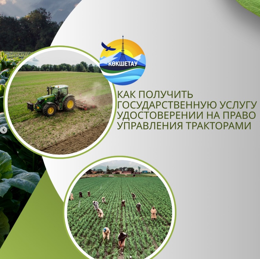 Как получить государственную услугу удостоверении на право управления тракторами.
