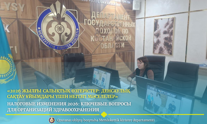 «2026 жылғы салықтық өзгерістер: денсаулық сақтау ұйымдары үшін негізгі мәселелер»