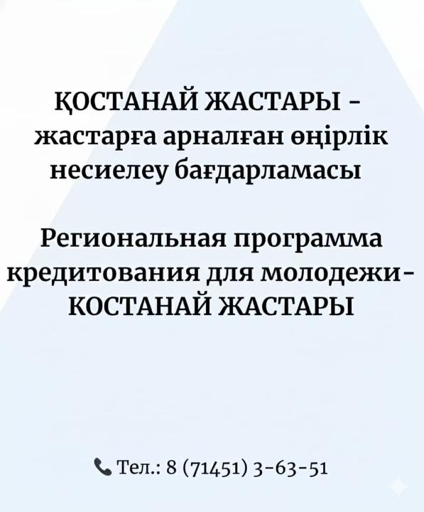 В Костанайской области продолжается реализация региональной жилищной программы для молодых специалистов «Қостанай жастары», действующей с 2022 года.