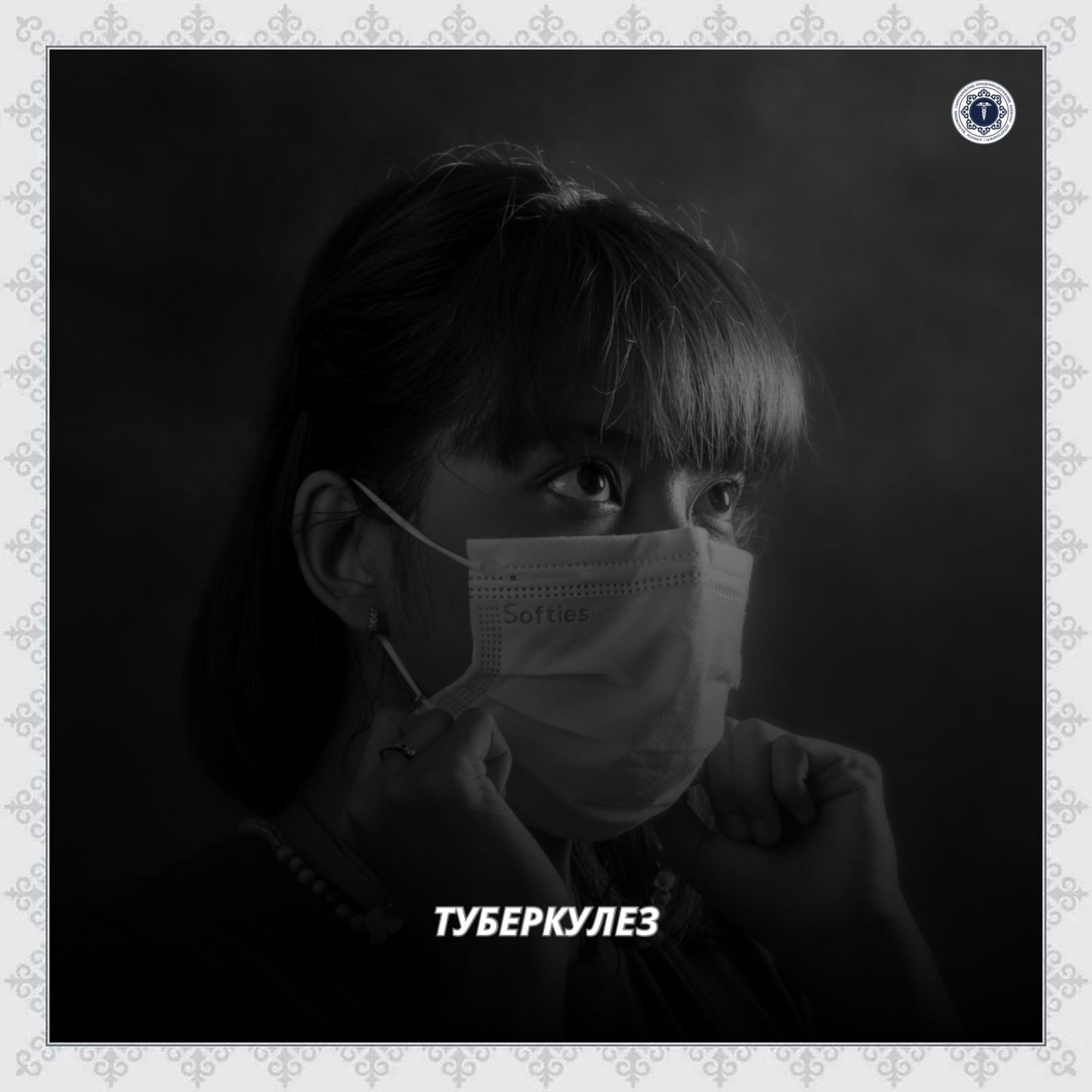 Туберкулез