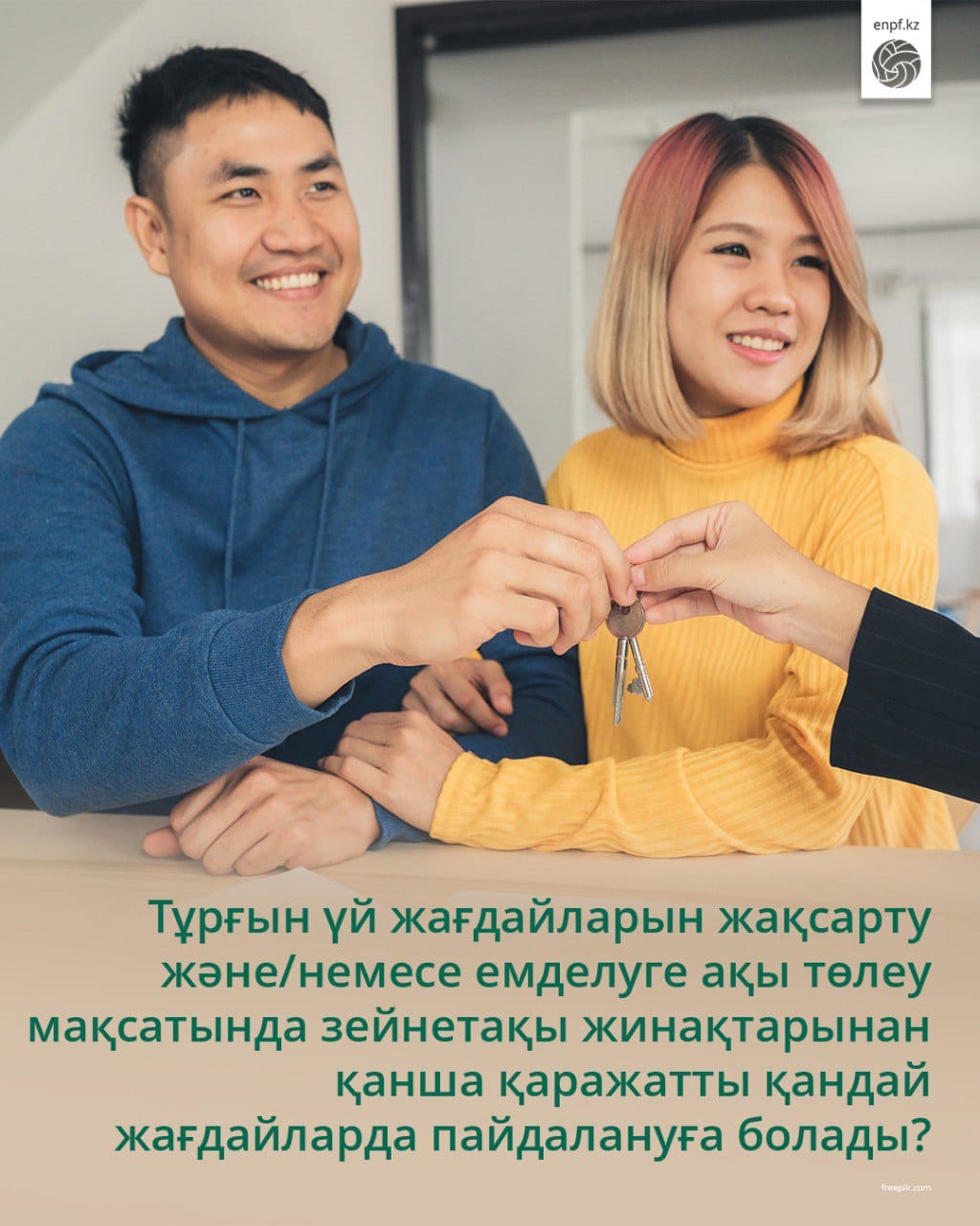 Тұрғын үй жағдайларын жақсарту және/немесе емделуге ақы төлеу мақсатында зейнетақы жинақтарынан қанша қаражатты қандай жағдайларда пайдалануға болады?