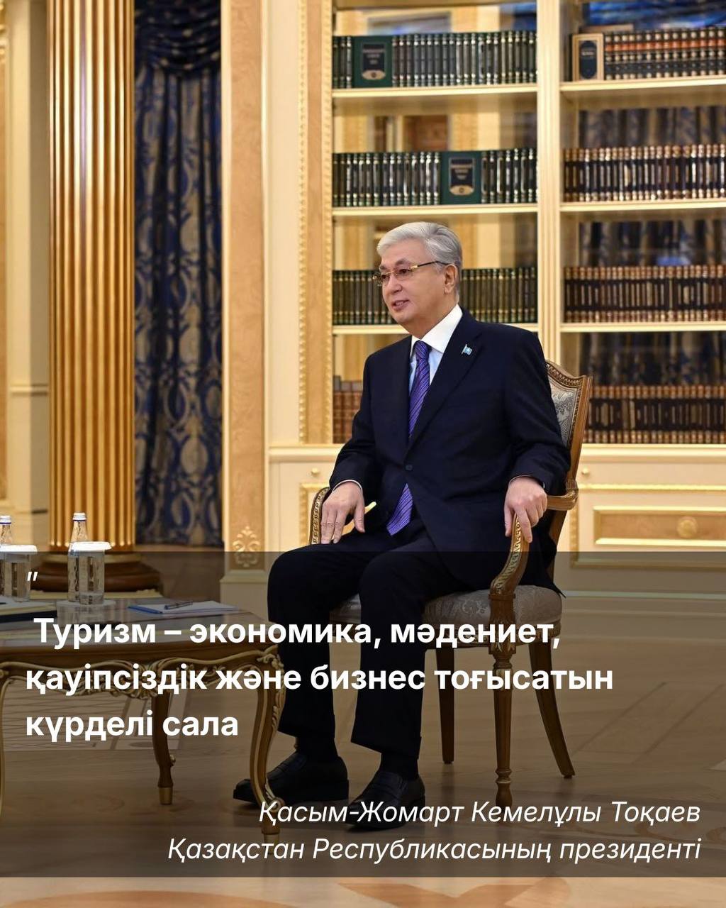 ШҚО туристік саласының сарапшылары Қазақстан Республикасы Президентінің сұхбатына пікір білдірді