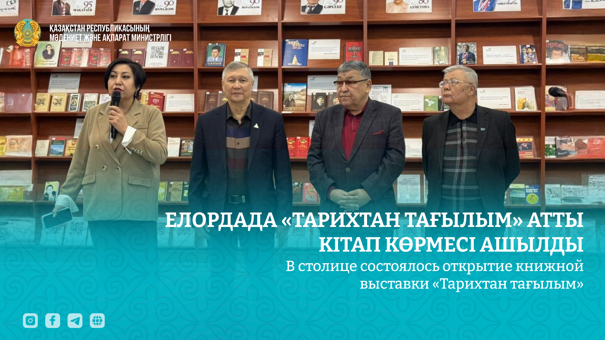 В столице состоялось открытие книжной выставки «Тарихтан тағылым»