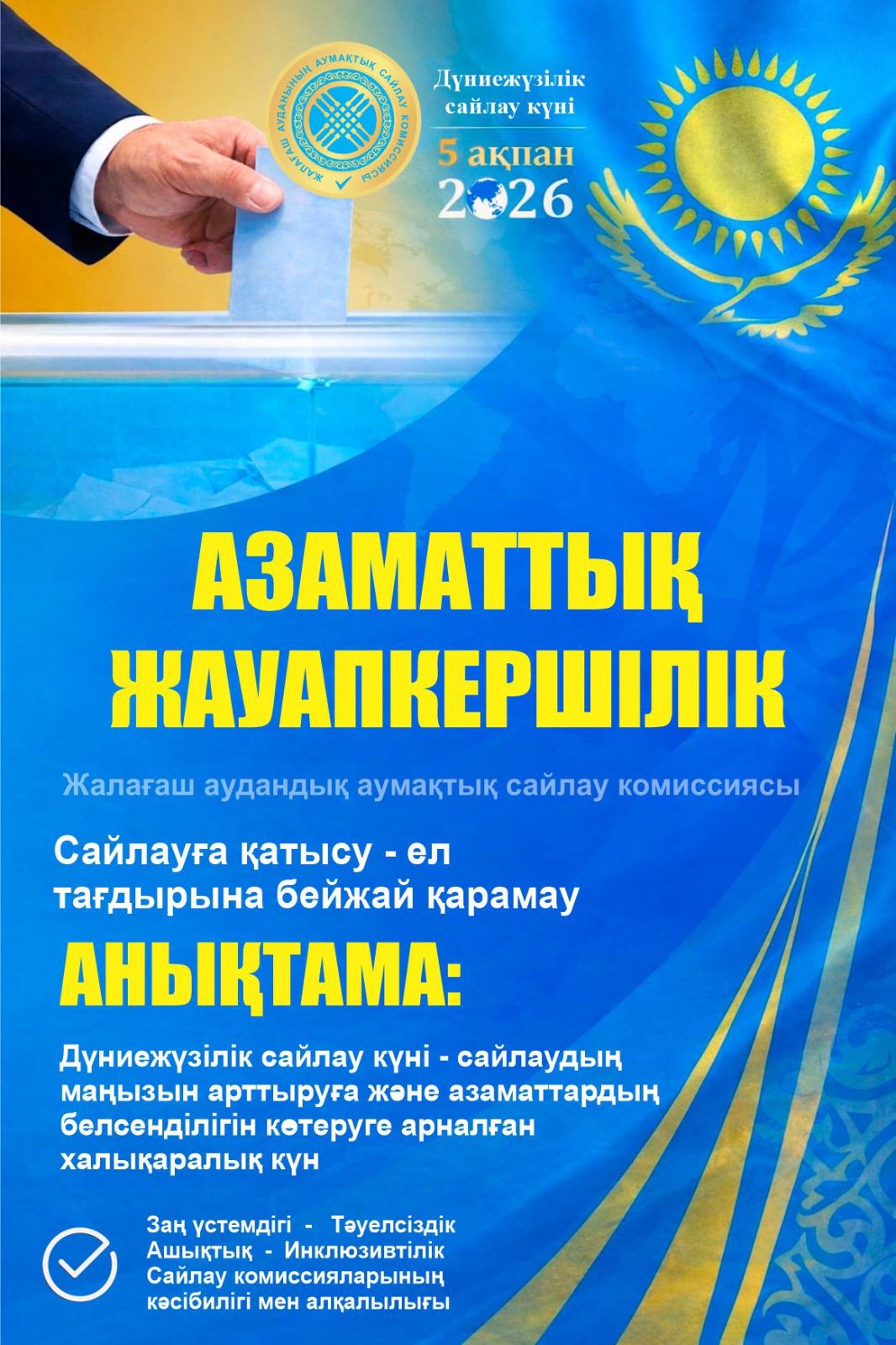 День всемирных выборов…