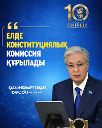 Конституцияның жаңа редакциясы туралы