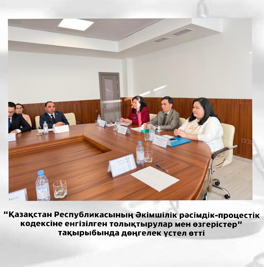 "Қазақстан Республикасының Әкімшілік рәсімдік-процестік кодексіне енгізілген толықтырулар мен өзгерістер"