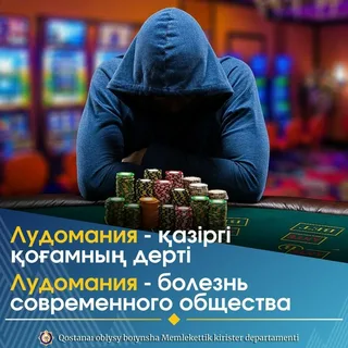 Лудомания-болезнь современного общества