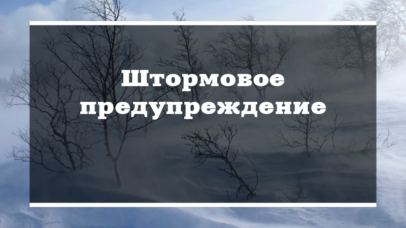 Дауыл туралы ескерту