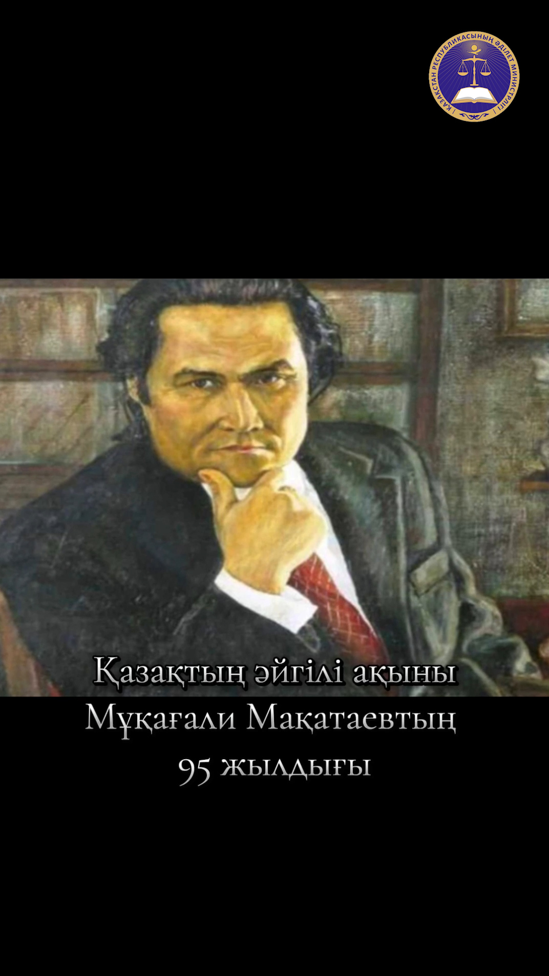 2026 жылдың 9 ақпанында Департамент қызметкерлері Қазақстан Республикасында тіл саясатын дамытудың 2023-2029 жылдарға арналған тұжырымдамасын іске асыру және тіл деңгейін арттыру мақсатында Мұқағали Мақатаевтың 95 жылдығына орай өткізілген поэзиялық кешке қатысты.