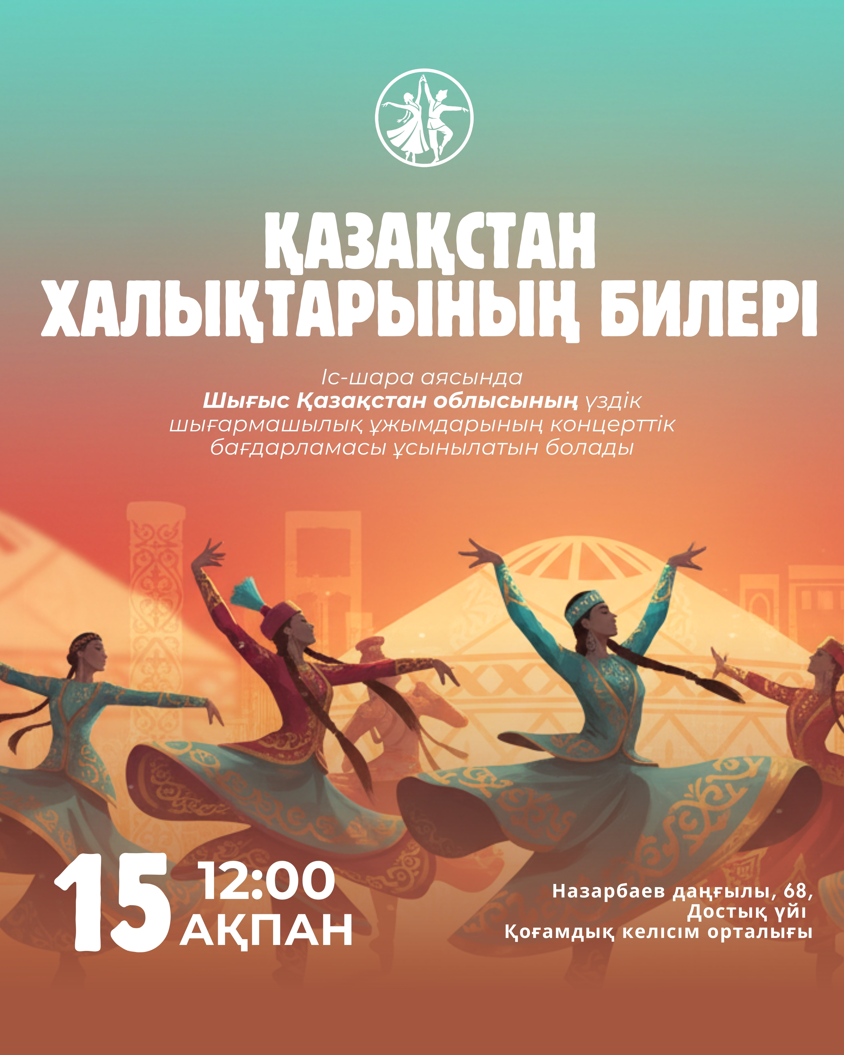 ШҚО-да «Қазақстан халқының билері» аймақтық фестивалі өтеді