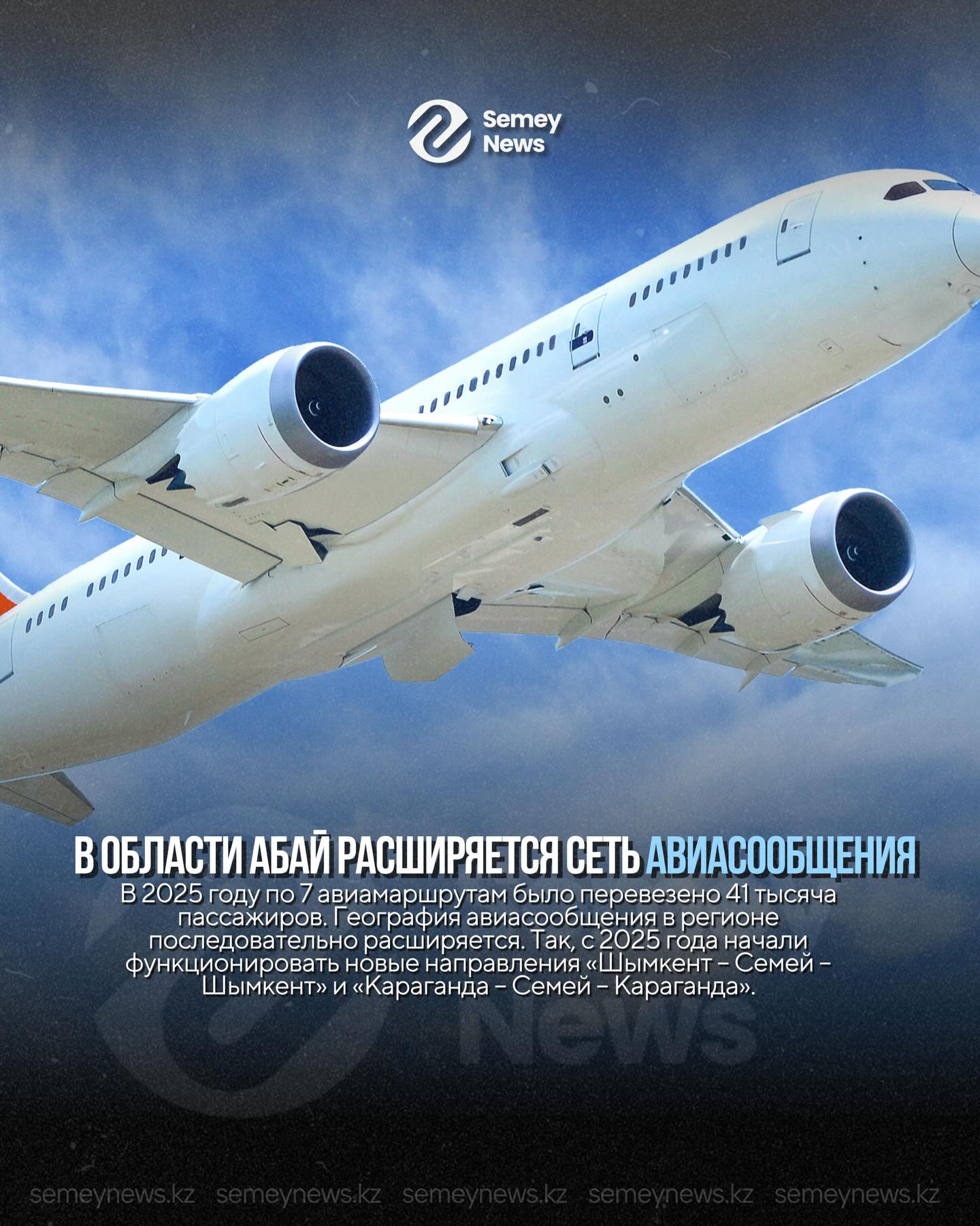 В области Абай расширяется сеть авиасообщения