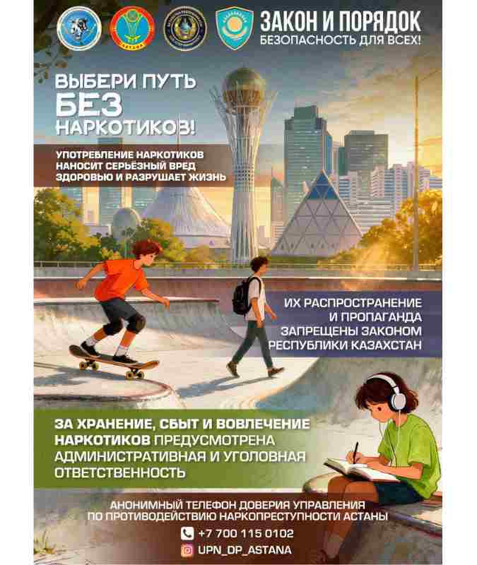 Выбери путь без наркотиков!