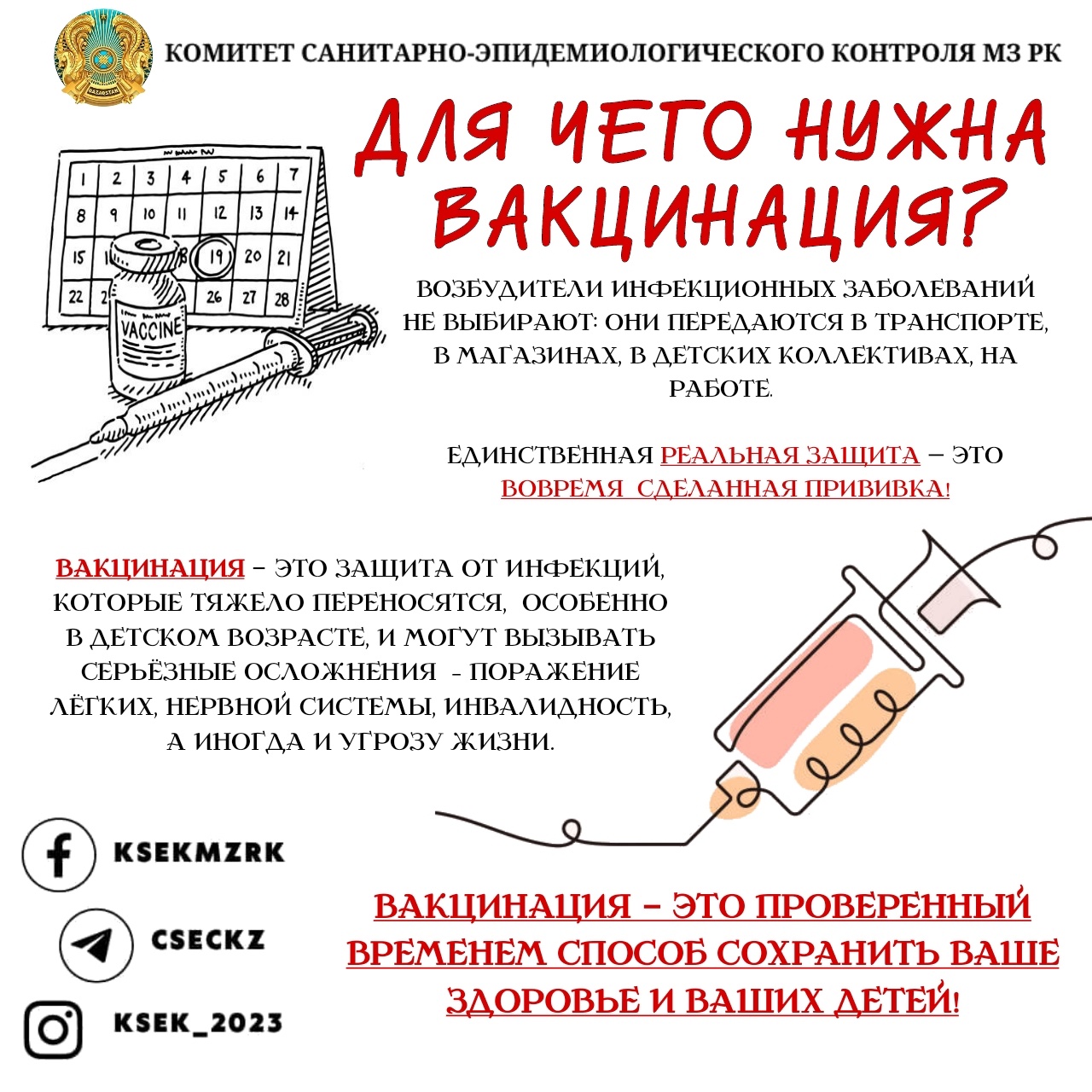 Для чего нужна вакцинация?