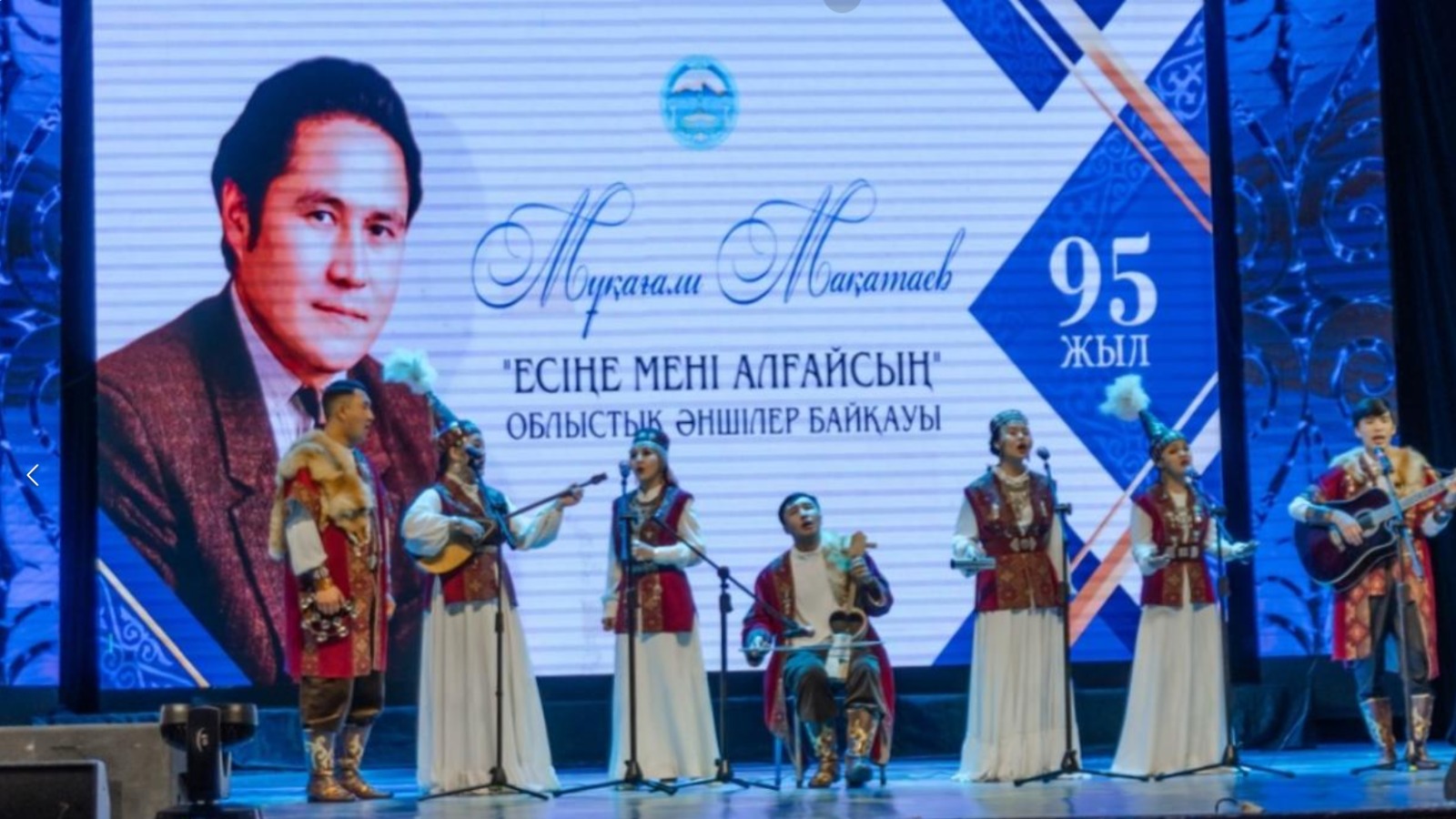 Мұқағали Мақатаев – 95 жыл: Жетісуда ақынның сөзіне жазылған әндер байқауы өтіп, биографиялық моноспектакль ұсынылды