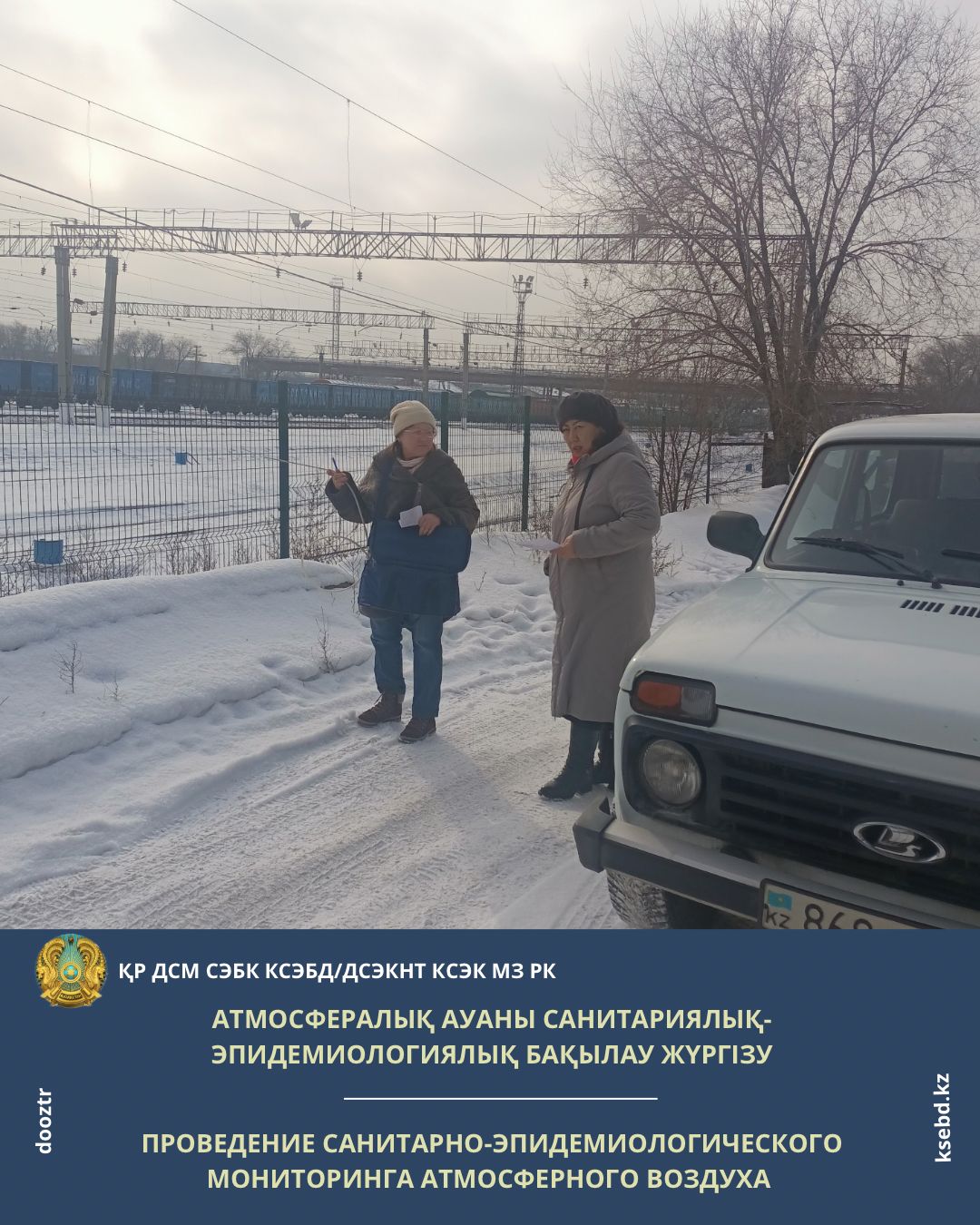 Атмосфералық ауаны санитариялық-эпидемиологиялық бақылау жүргізу