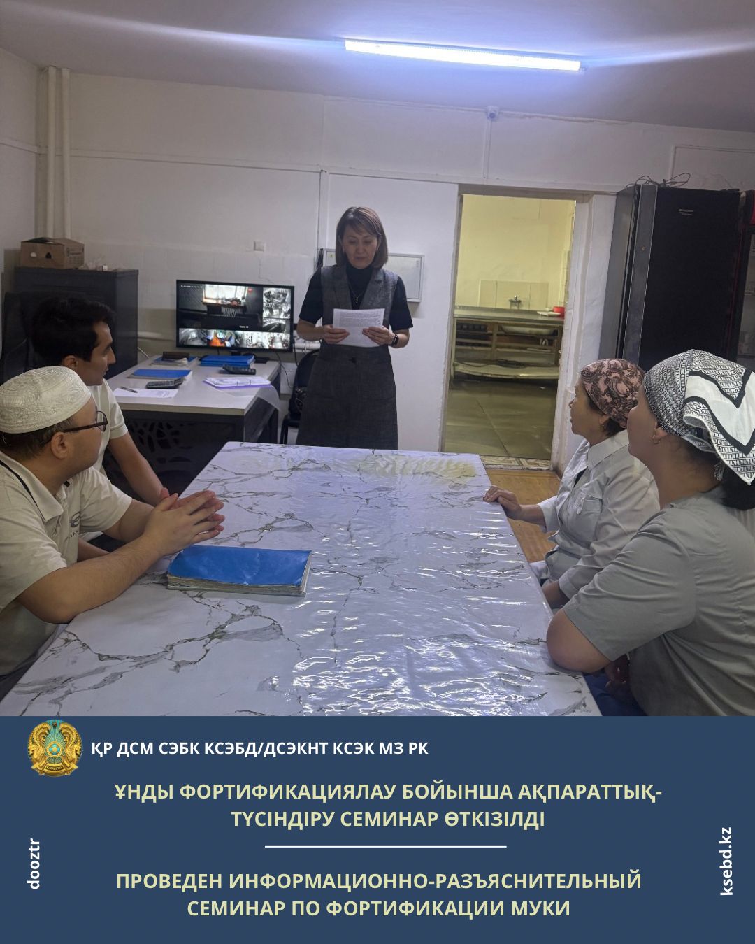 Ұнды фортификациялау бойынша ақпараттық-түсіндіру семинарының өткізілуі