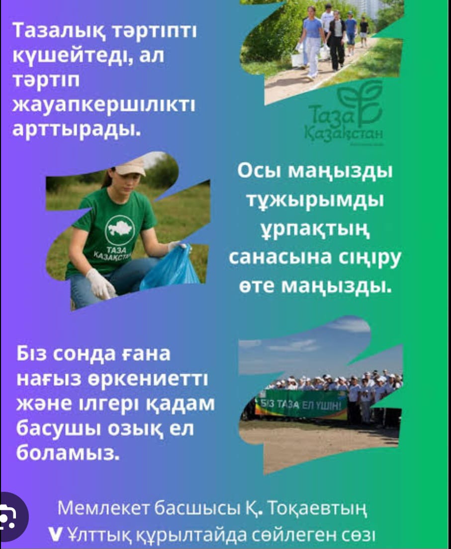 Тазалық пен тәртіп әрқайсысынан басталады