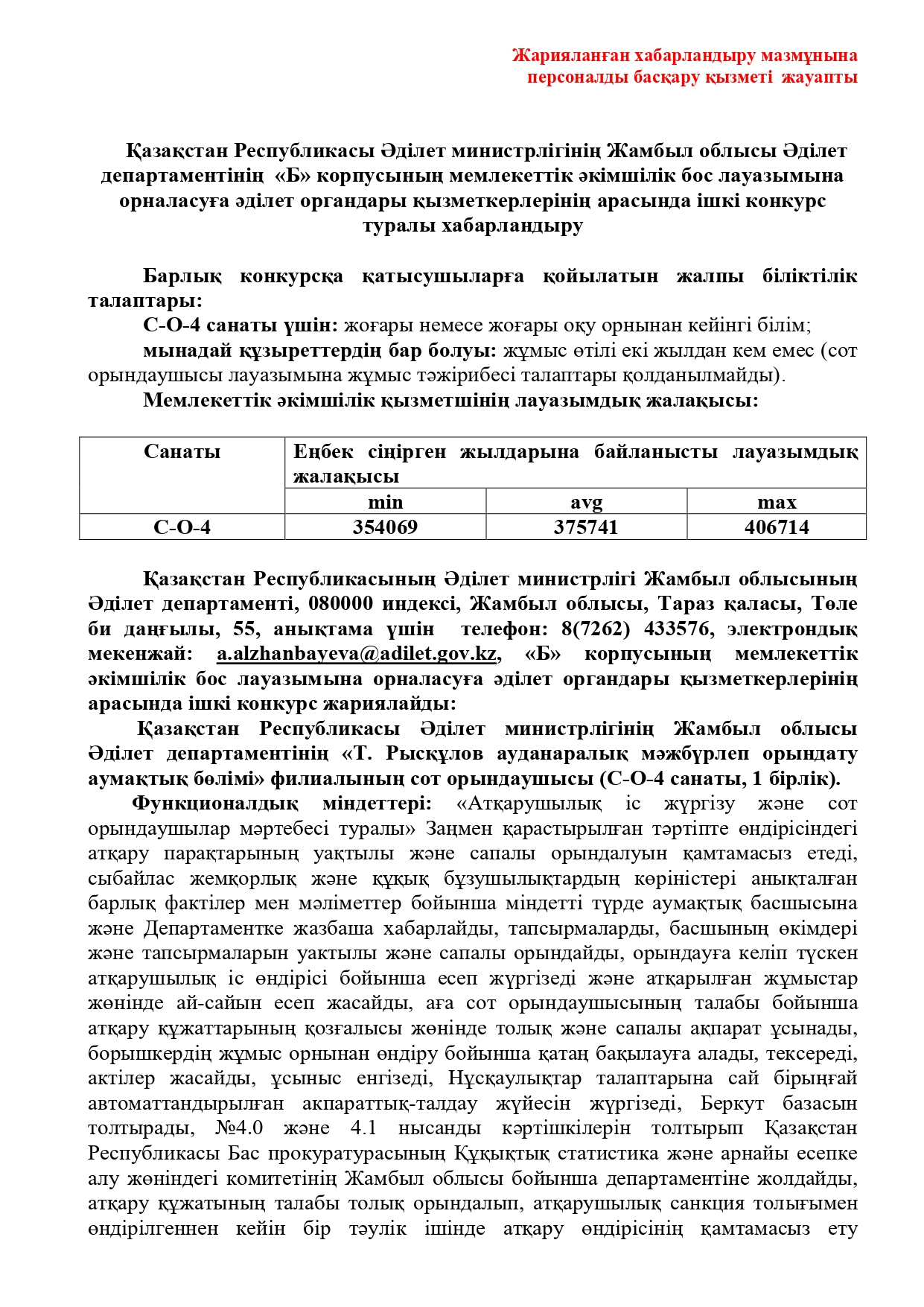 хабарландыру