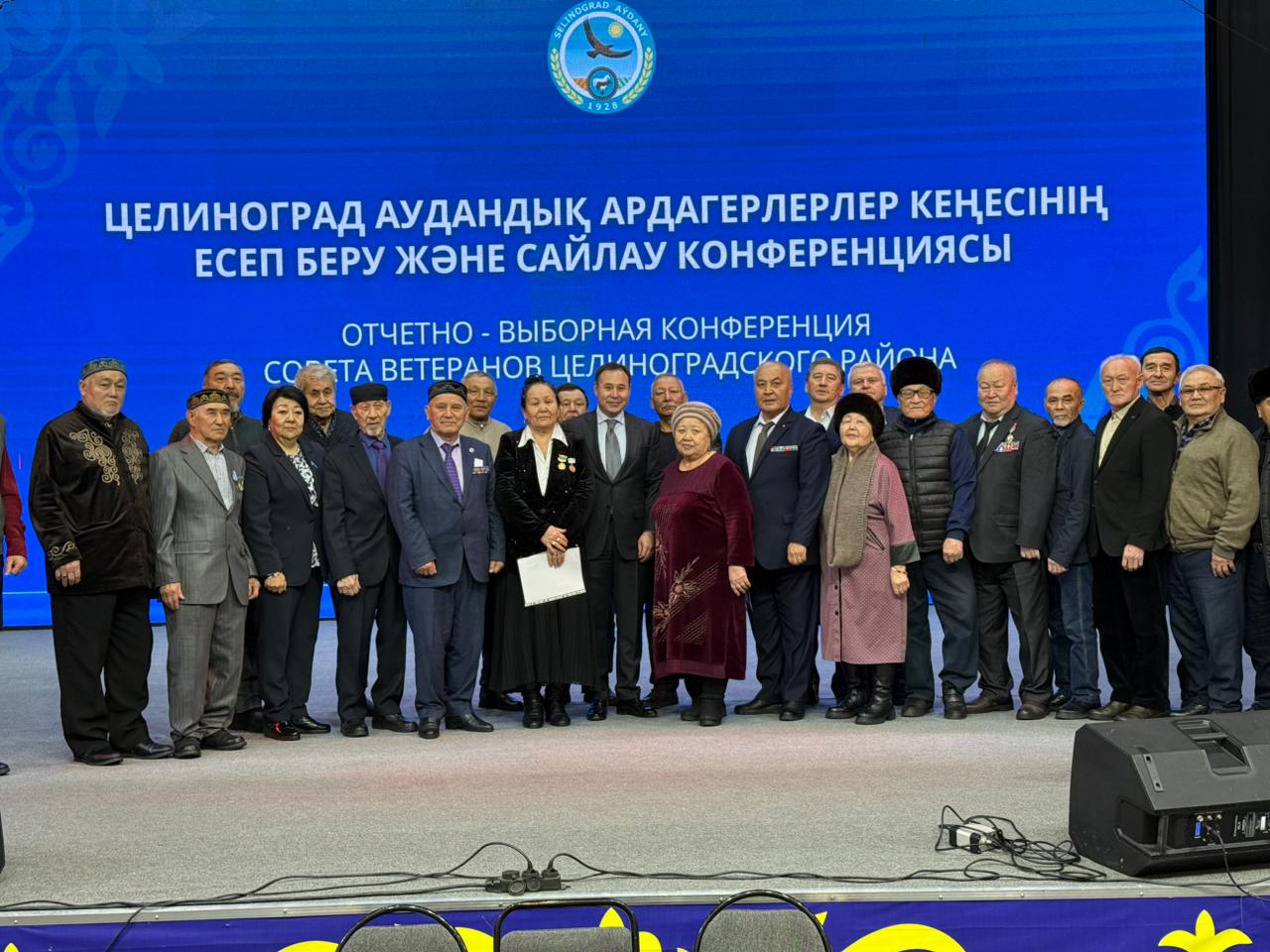 Ардагерлердің еңбегі – ұрпаққа өнеге: Целиноград ауданында есеп беру және сайлау конференциясы өтті