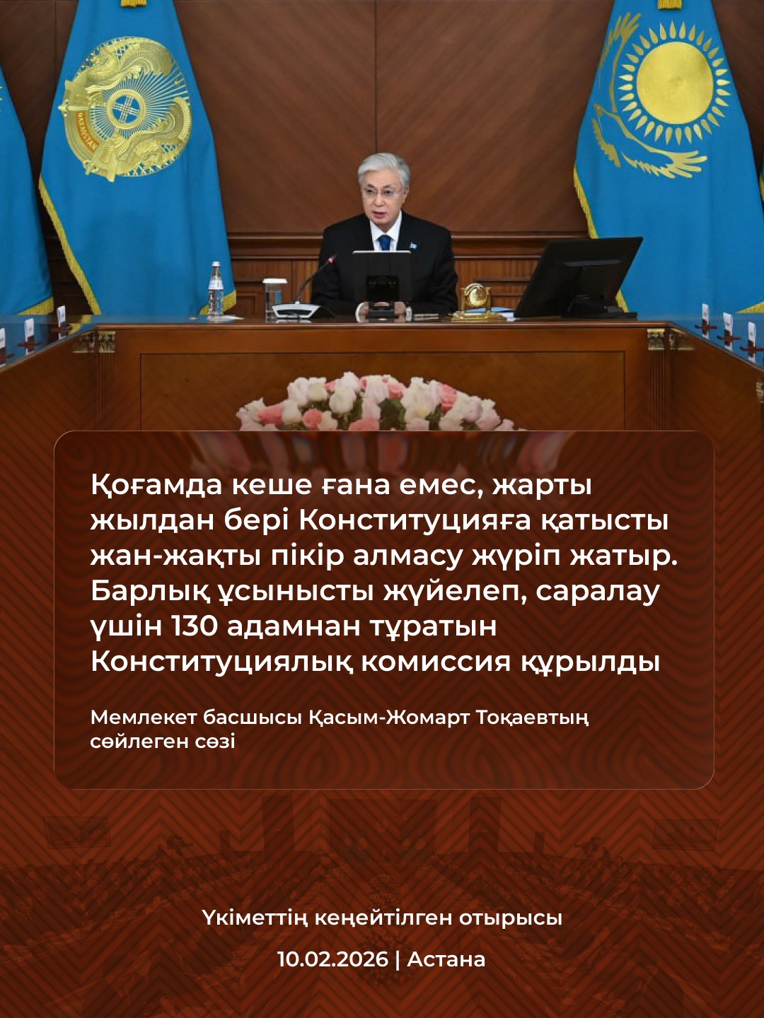 конституциялық реформа