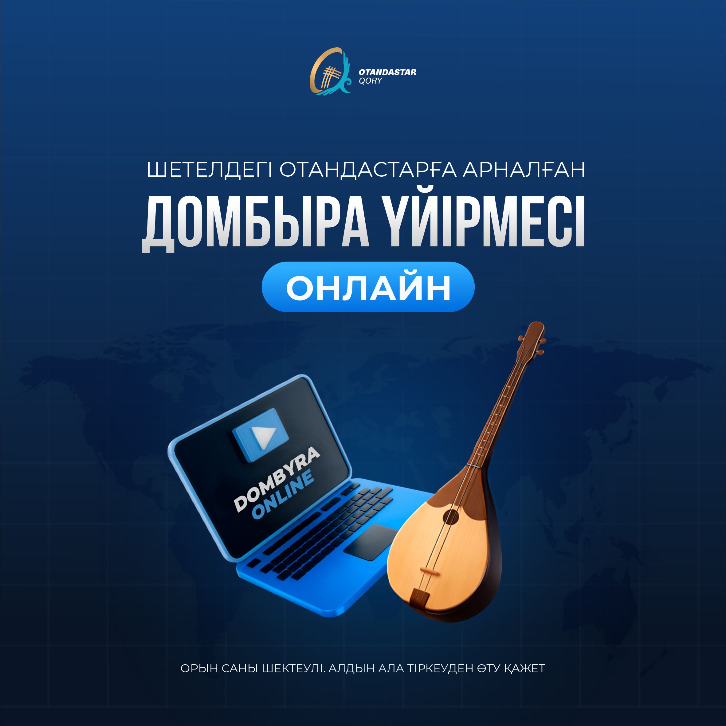 Отандастар қорының онлайн домбыра үйірмесіне тіркелу ашылды!