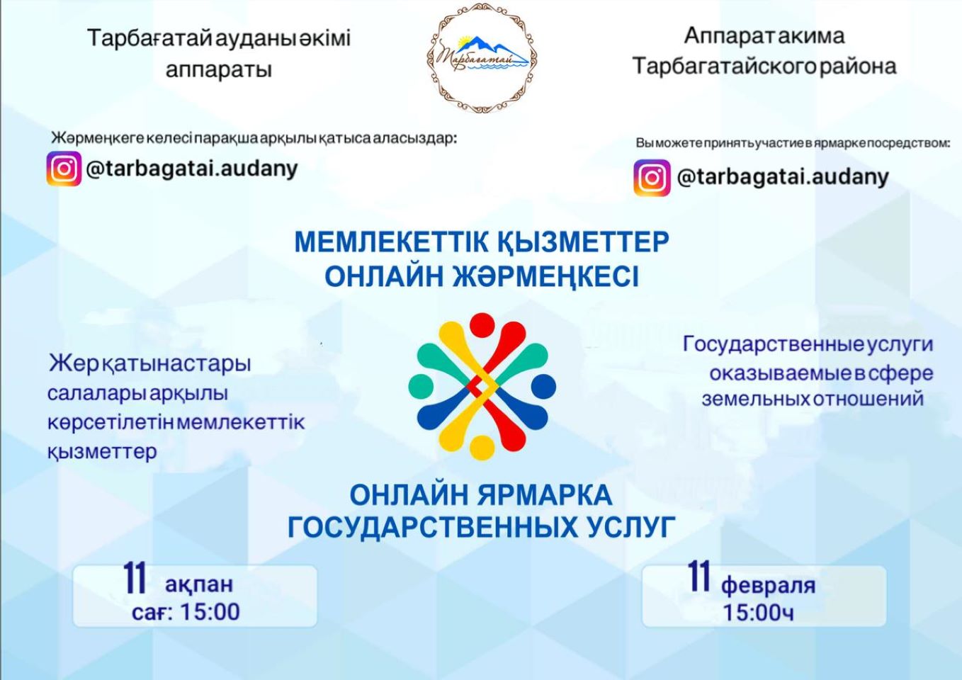 Онлайн ярмарка в сфере земельных отношений