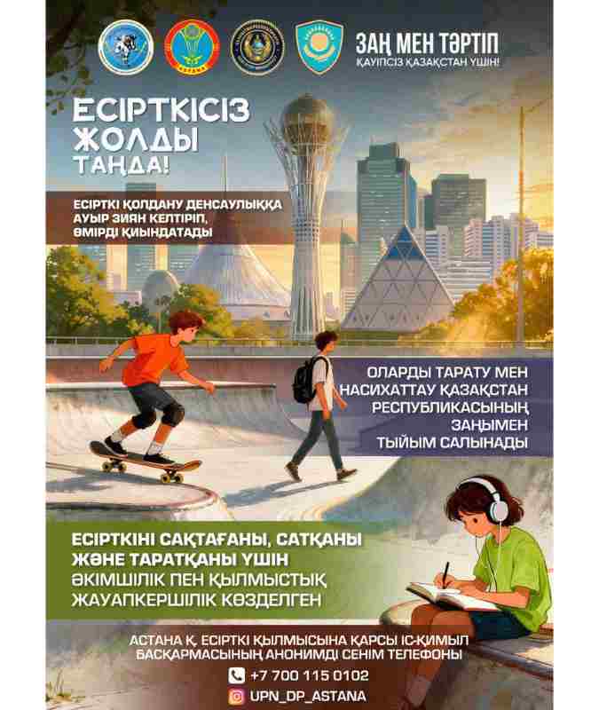 Есірткісіз жолды таңда!