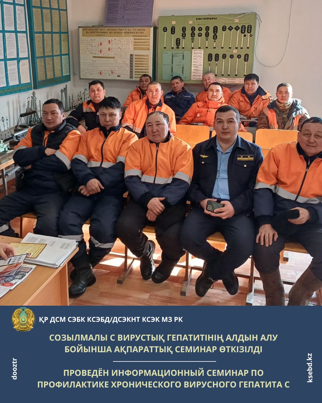 Созылмалы С вирустық гепатитінің алдын алу бойынша ақпараттық семинар өткізілді