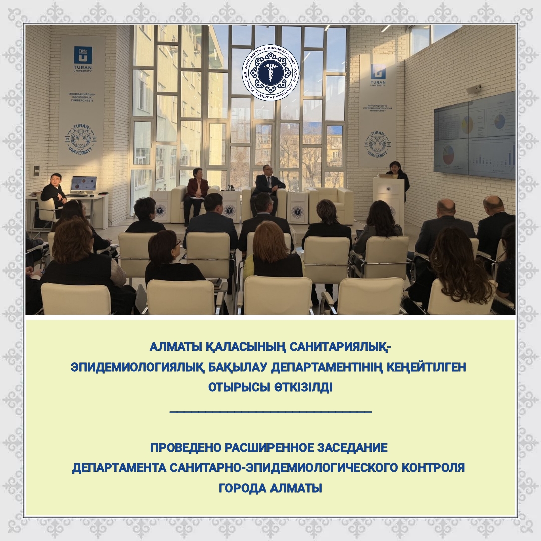 Алматы қаласының санитариялық-эпидемиологиялық бақылау департаментінің кеңейтілген отырысы өткізілді