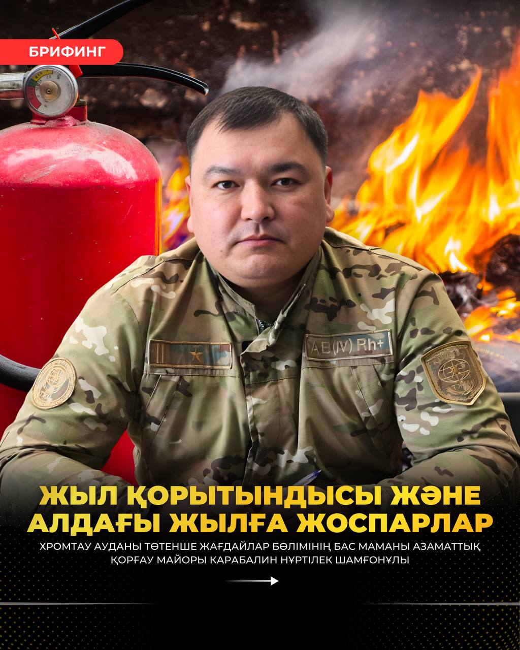 ЖЫЛ ҚОРЫТЫНДЫСЫ ЖӘНЕ АЛДАҒЫ ЖЫЛҒА ЖОСПАРЛАР